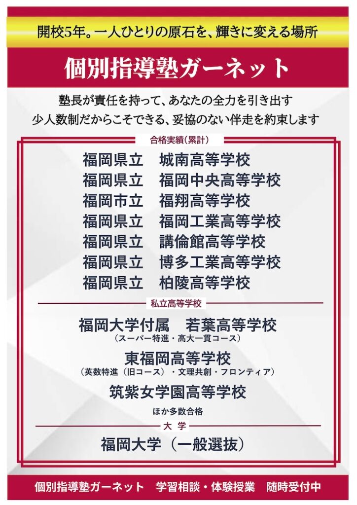 ガーネットの合格実績