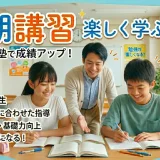 夏期講習2026